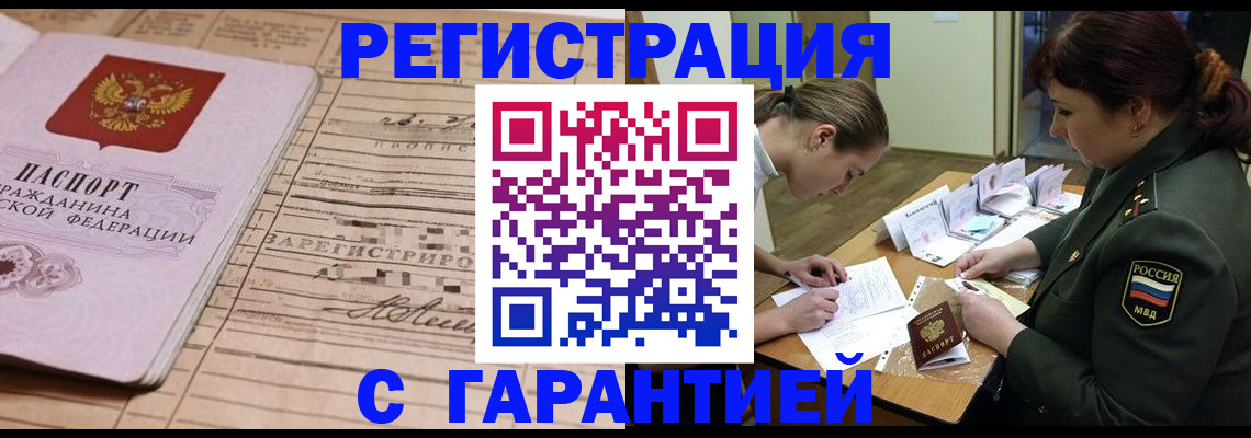 временная регистрация в Забайкальском крае