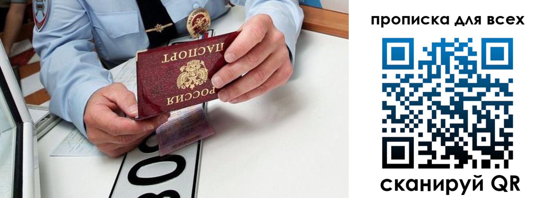 прописка для школы в Забайкальском крае