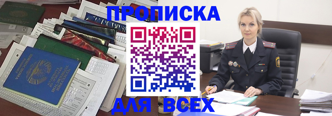 временная регистрация недорого в Забайкальском крае