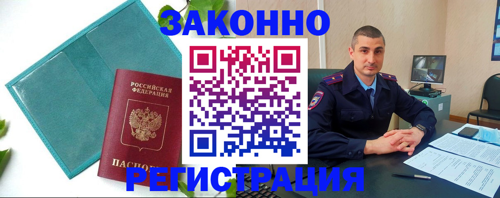 купить прописку в Забайкальском крае