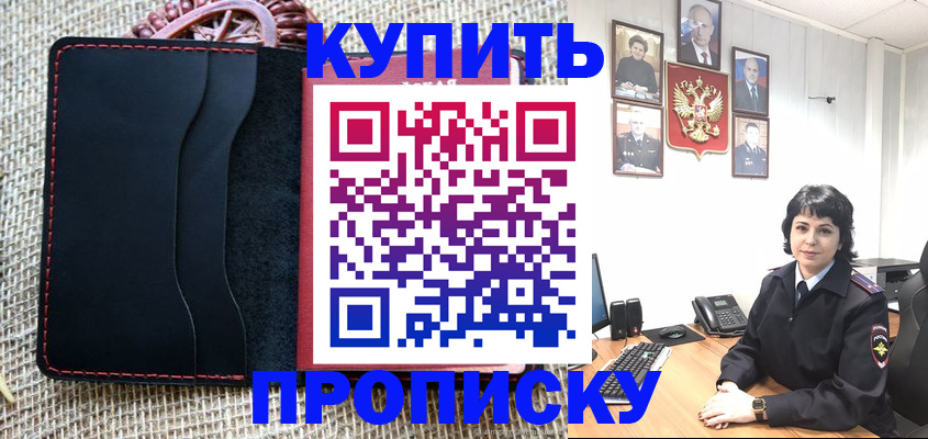 прописка от собственника в Забайкальском крае